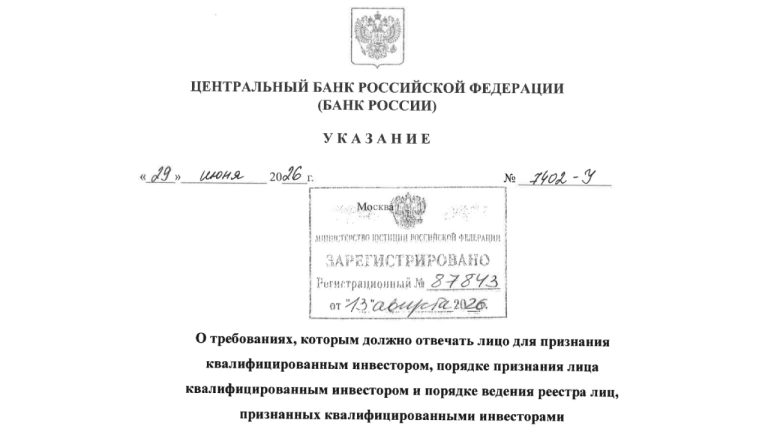 Bank of Russia Eases Qualified Investor Rules With New Finance Test